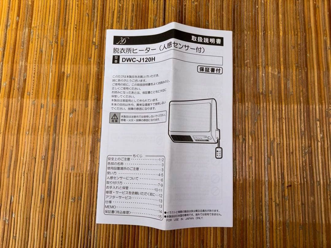 ZEPEAL 人感センサー付 脱衣所ヒーター DWC-J120N-WH