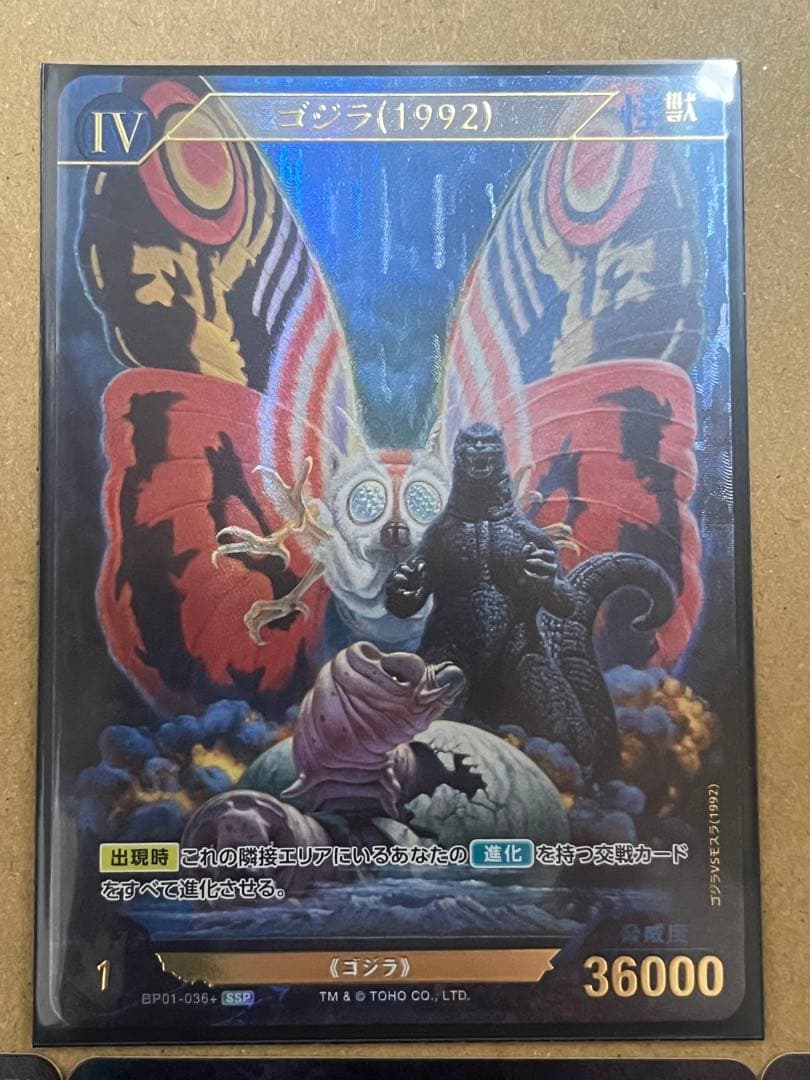 ゴジラカードゲーム ゴジラ（1992 ）SSP 怒りパラレル