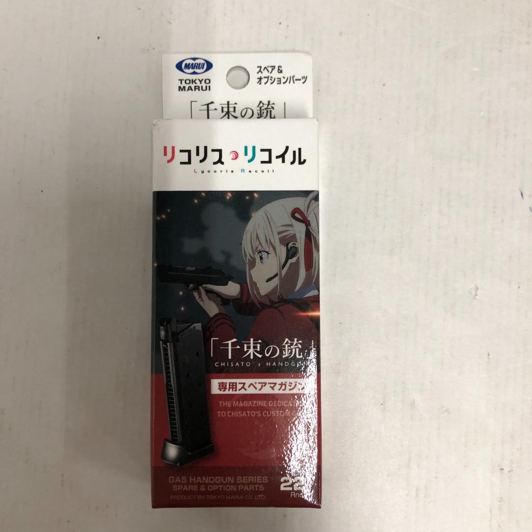 東京マルイ　千束の銃＋スペアマガジン　リコリス・リコイルコラボモデル