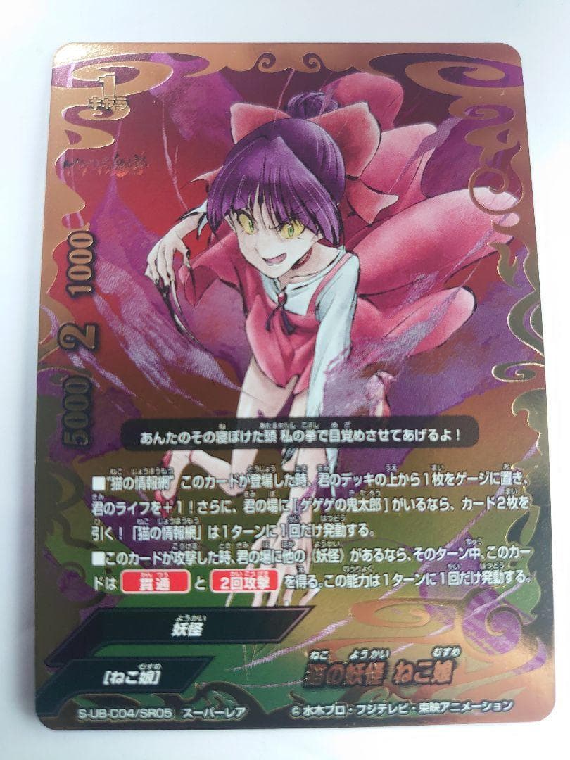 猫の妖怪 ねこ娘 バディファイト