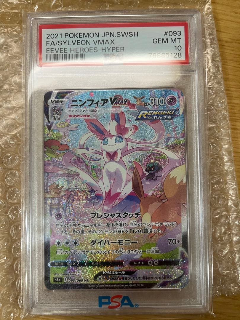ニンフィアVMAX HR S6a イーブイヒーローズ 093/069p