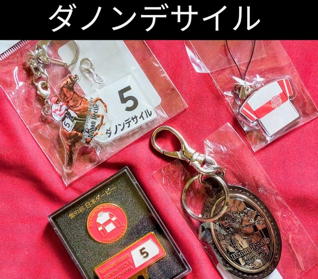 ◆　競馬　JRA　◆　ダノンデサイル　◆　キーホルダー　マーカー他◆４種セット◆