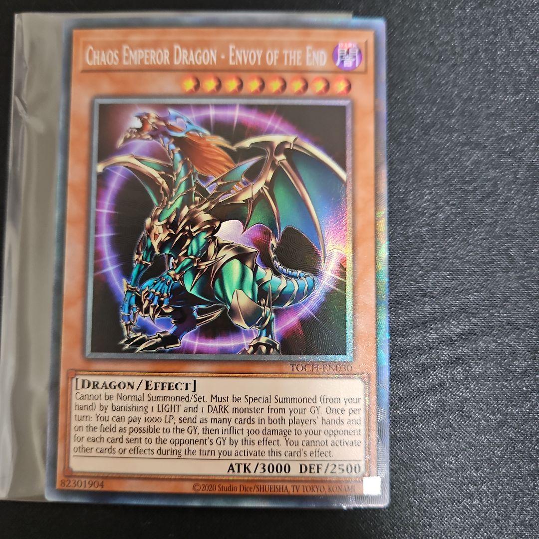 遊戯王 混沌帝龍 －終焉の使者－ EU 英語 コレクターズレア