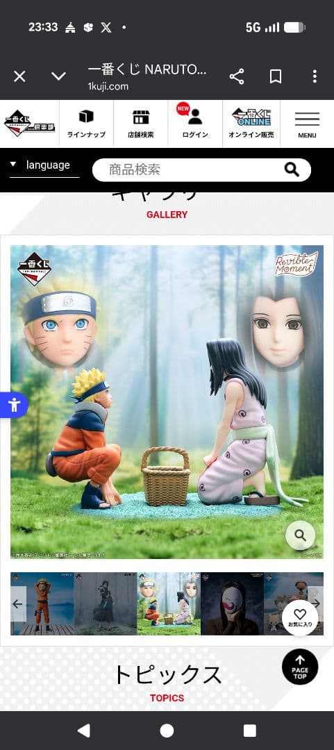 一番くじオンライン限定NARUTO波の国編ABC 賞セット販売