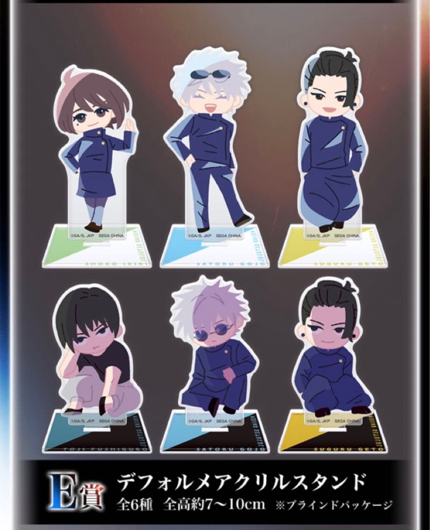 セガラッキーくじ　呪術廻戦　額ありアート　マグカップ　アクリルスタンド