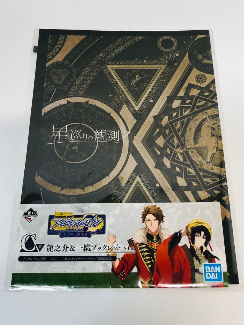 アイドリッシュセブン 一番くじ 星巡りの観測者 ブックレット6冊セット