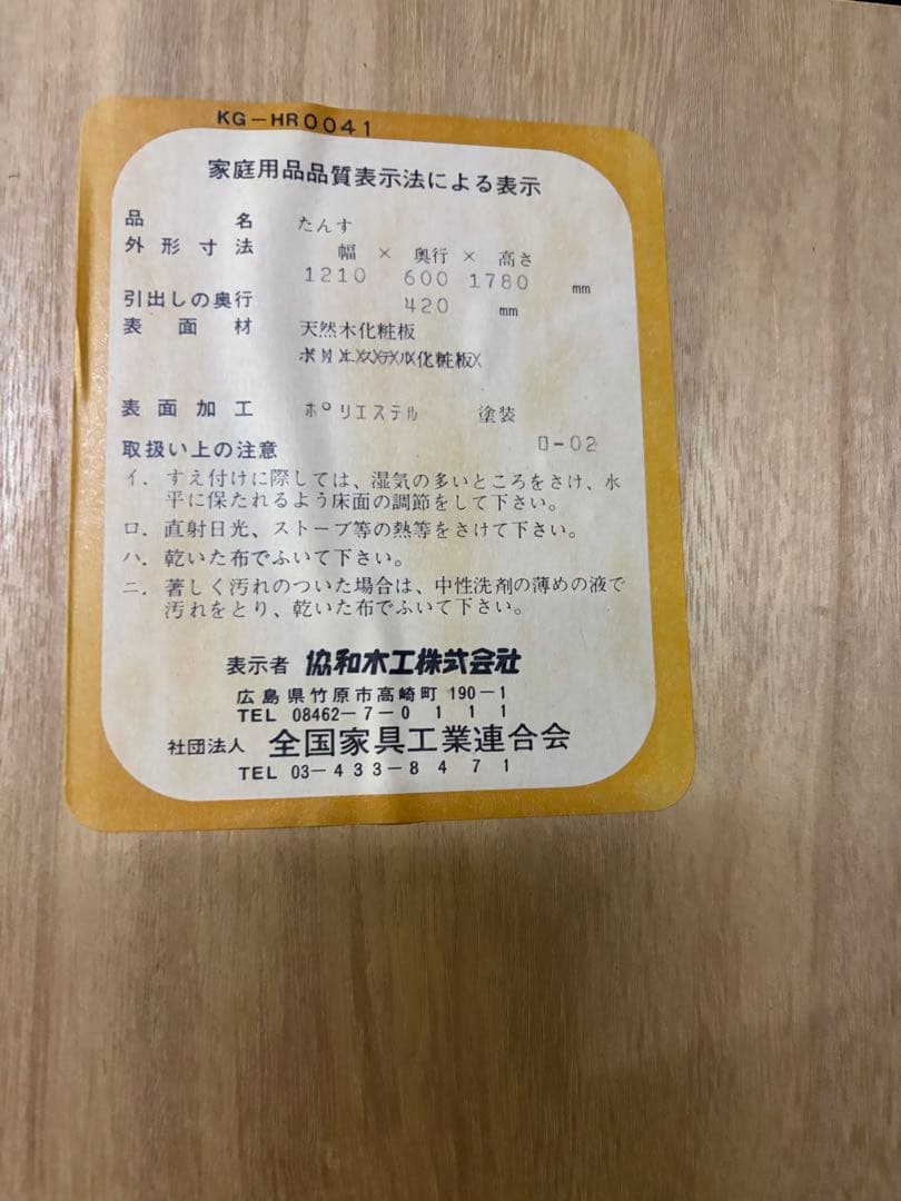 木製タンス 3ドア 2引き出し　婚礼タンス