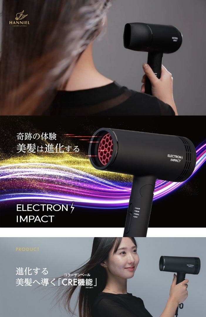 ELECTRON IMPACT ヘアドライヤー 未使用　ハニエル復元エレクトロン