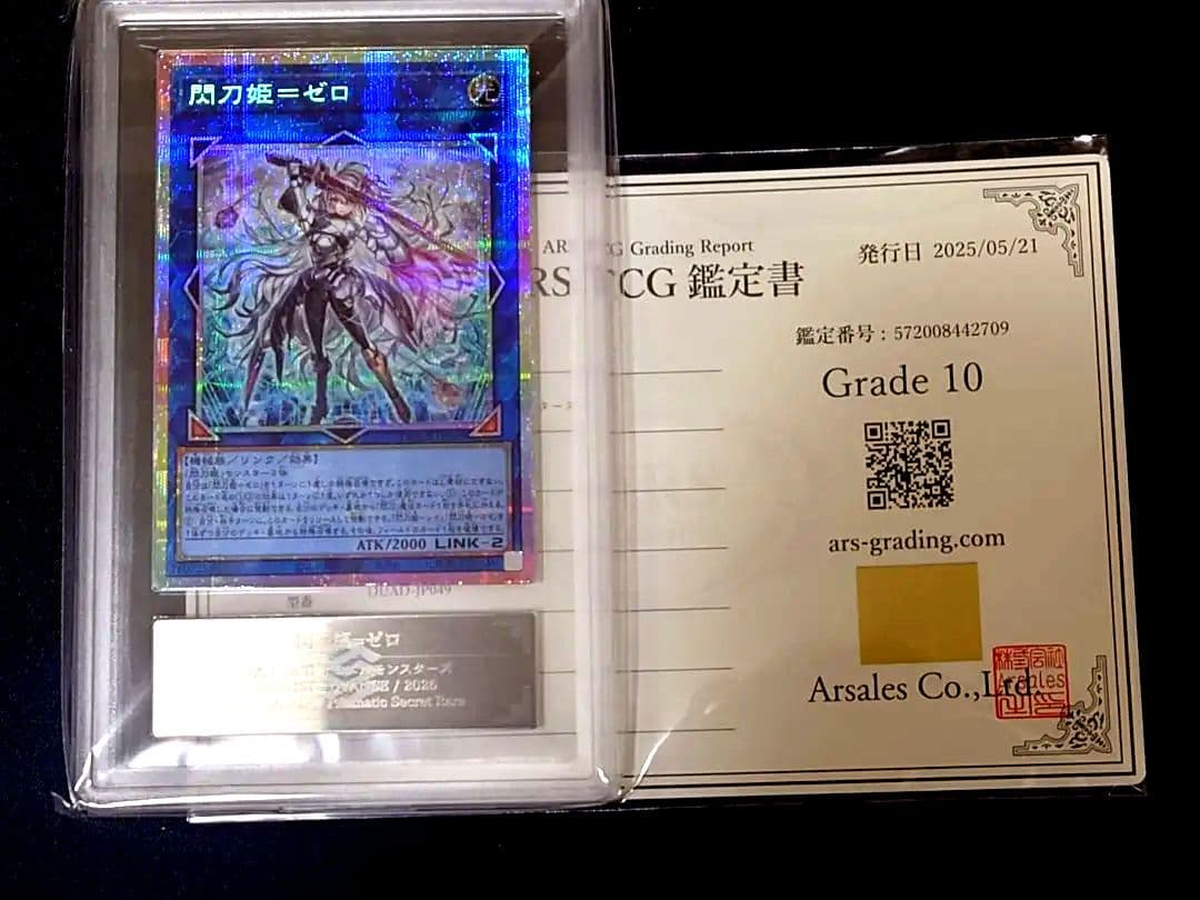 ARS10 閃刀姫ゼロ プリシク 鑑定書付き プリズマティックシークレットレア