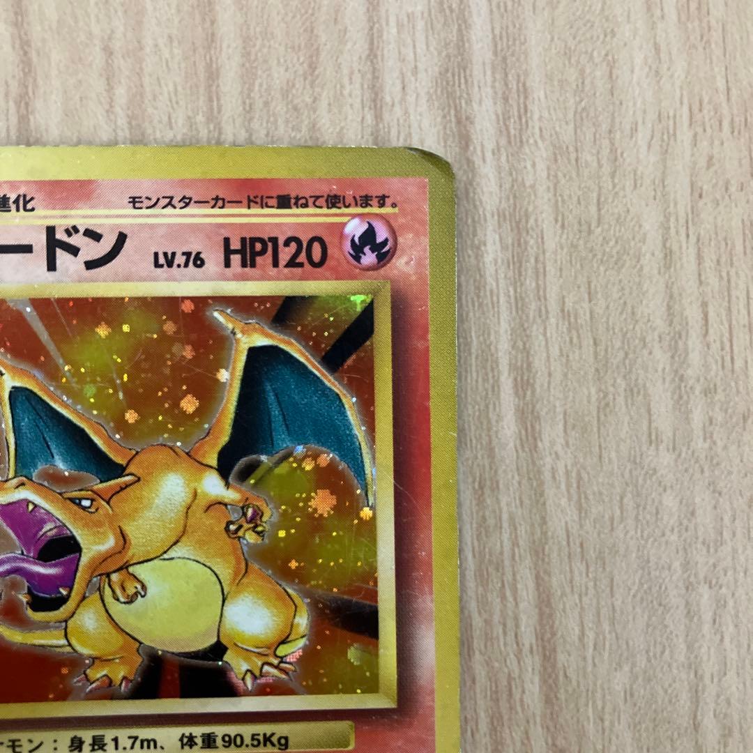 リザードン　かえん