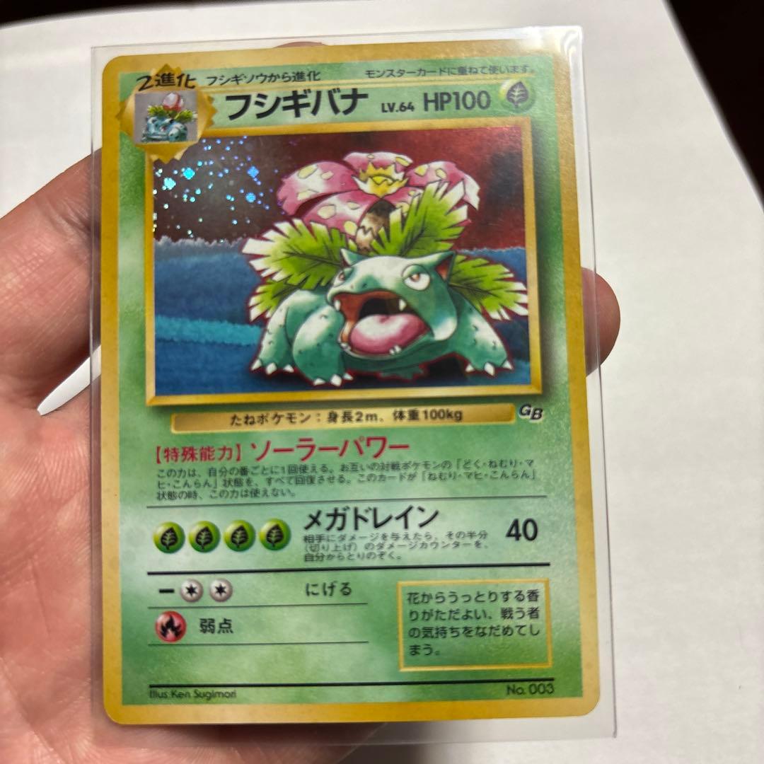 SLフシギバナ　GB プロモ　弱い全面ホロ