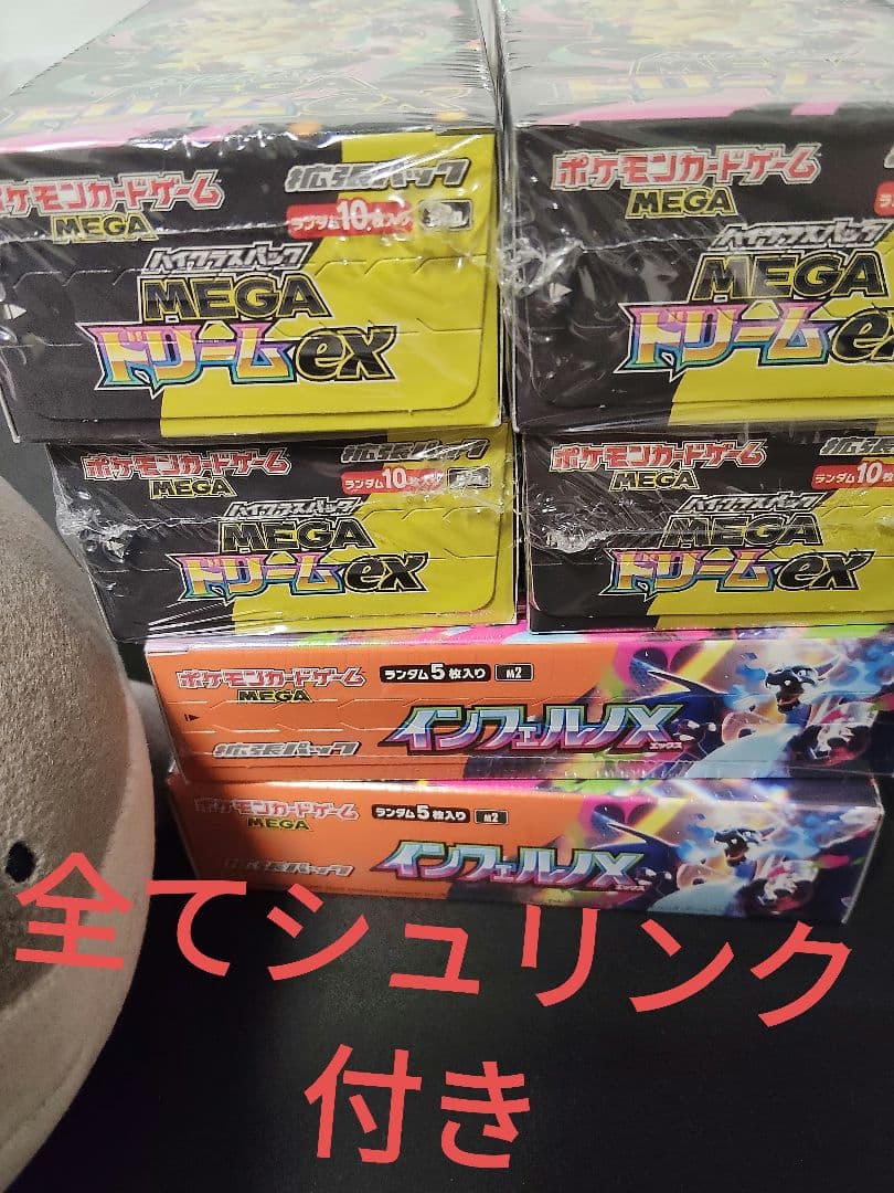 インフェルノx　2BOX　MEGAドリームex シュリンク付き未開封　4BOX