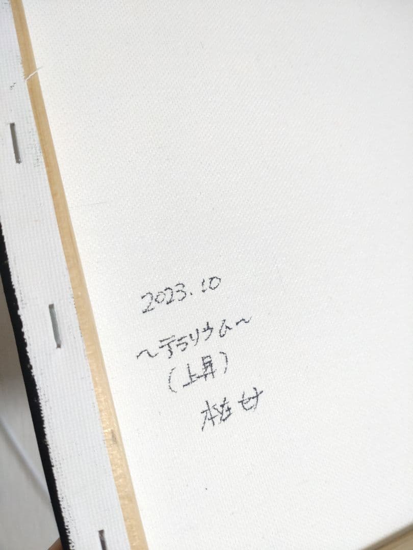 テラリウムの油絵【上昇】1点物の原画アート/作者サイン入り/F3号キャンバス