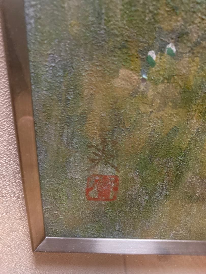 沢田契『尾瀬の朝』P10号／額装 絵画 東美社