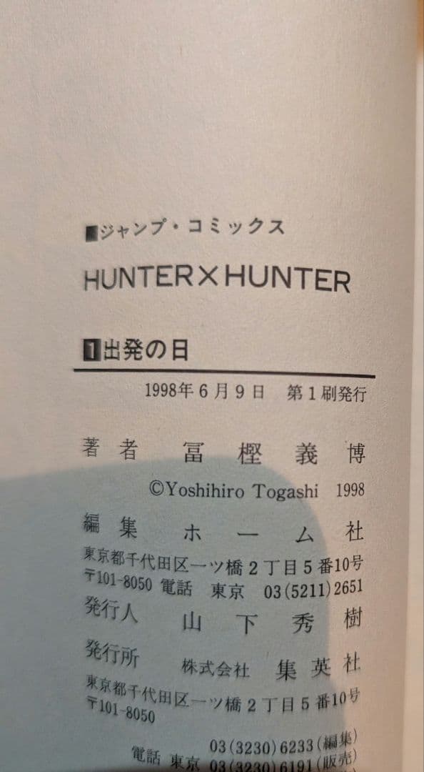 HUNTER×HUNTER 1~32巻　初版多数　1巻　初版