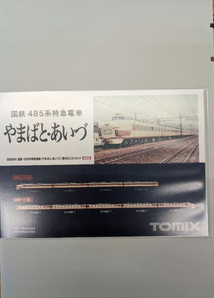 トミツクス。国鉄485系特急電車やまばと.あいず 9両セット。