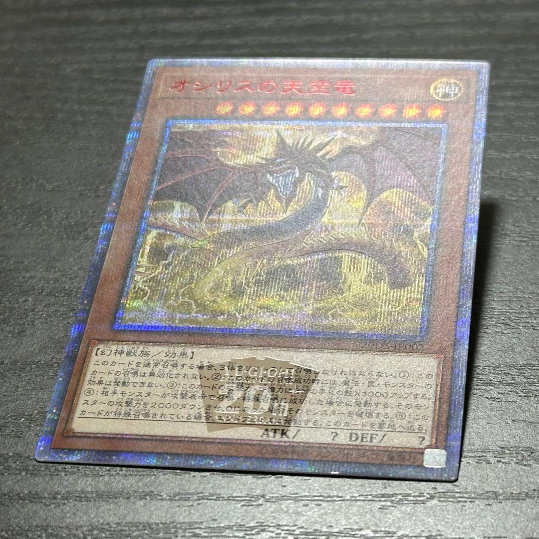 遊戯王 オシリスの天空竜 20th 3枚