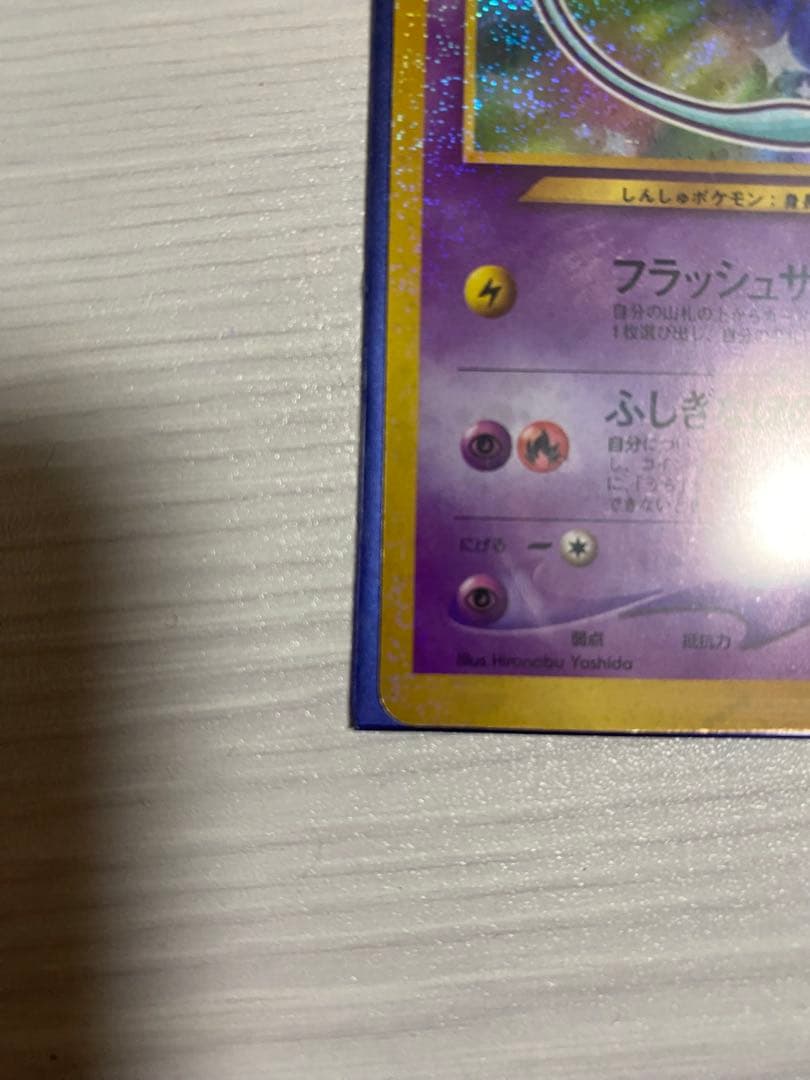 ひかるミュウ　旧裏　枠ズレエラー