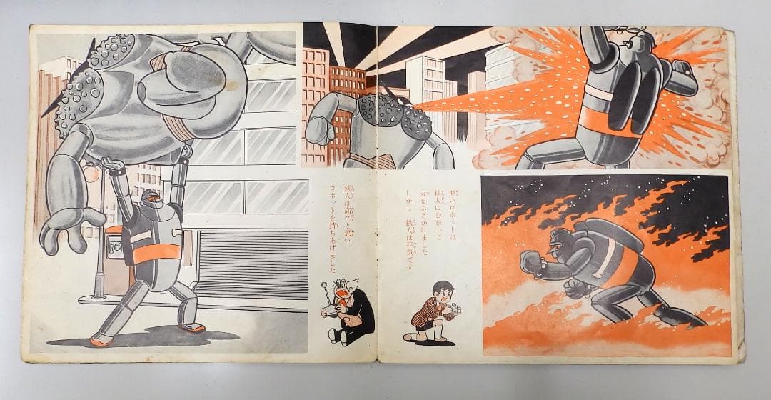 鉄人28号 銀行ギャング粉砕 朝日ソノラマ　1964年