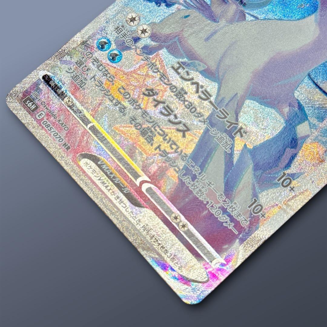 はくばバドレックスVMAX HR : SA S6H 白銀のランス 085/070