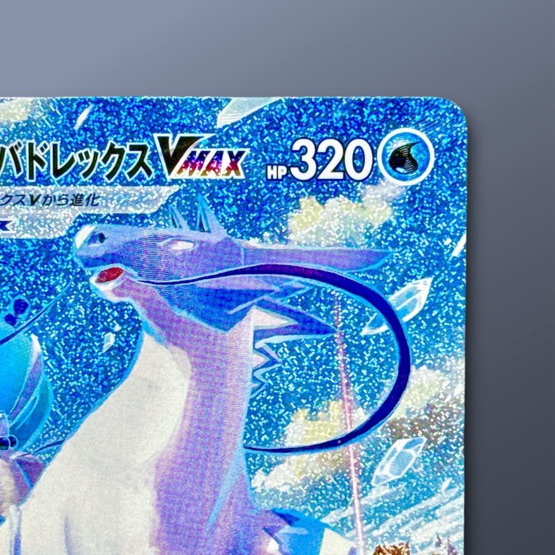 はくばバドレックスVMAX HR : SA S6H 白銀のランス 085/070