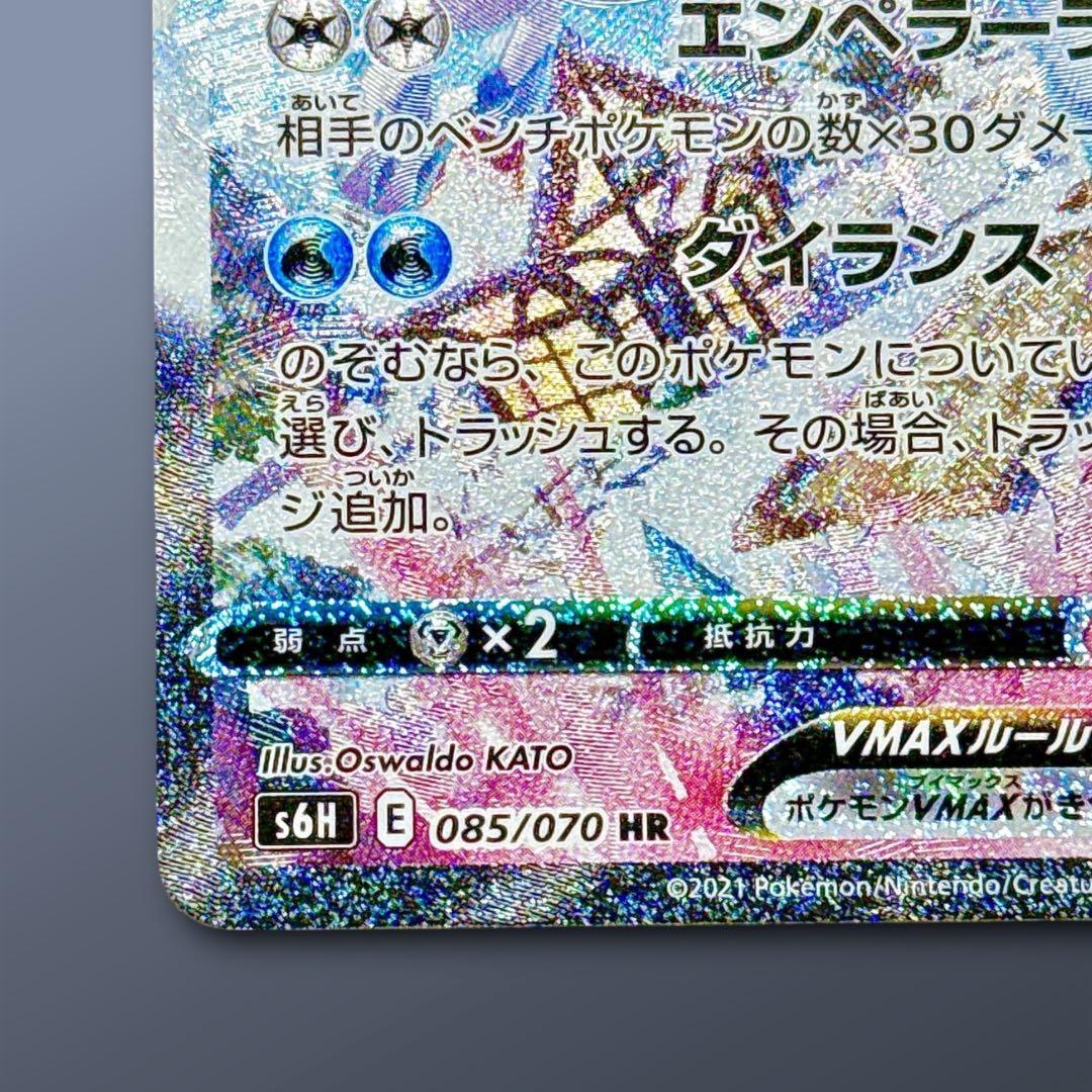 はくばバドレックスVMAX HR : SA S6H 白銀のランス 085/070