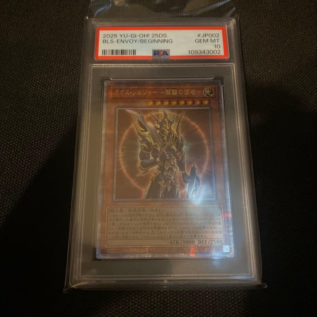 遊戯王　カオスソルジャー 開闢の使者　クオシク　PSA10 25th プロモ