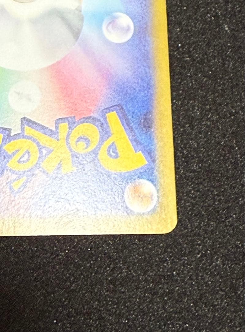 ピカチュウex SAR 美品