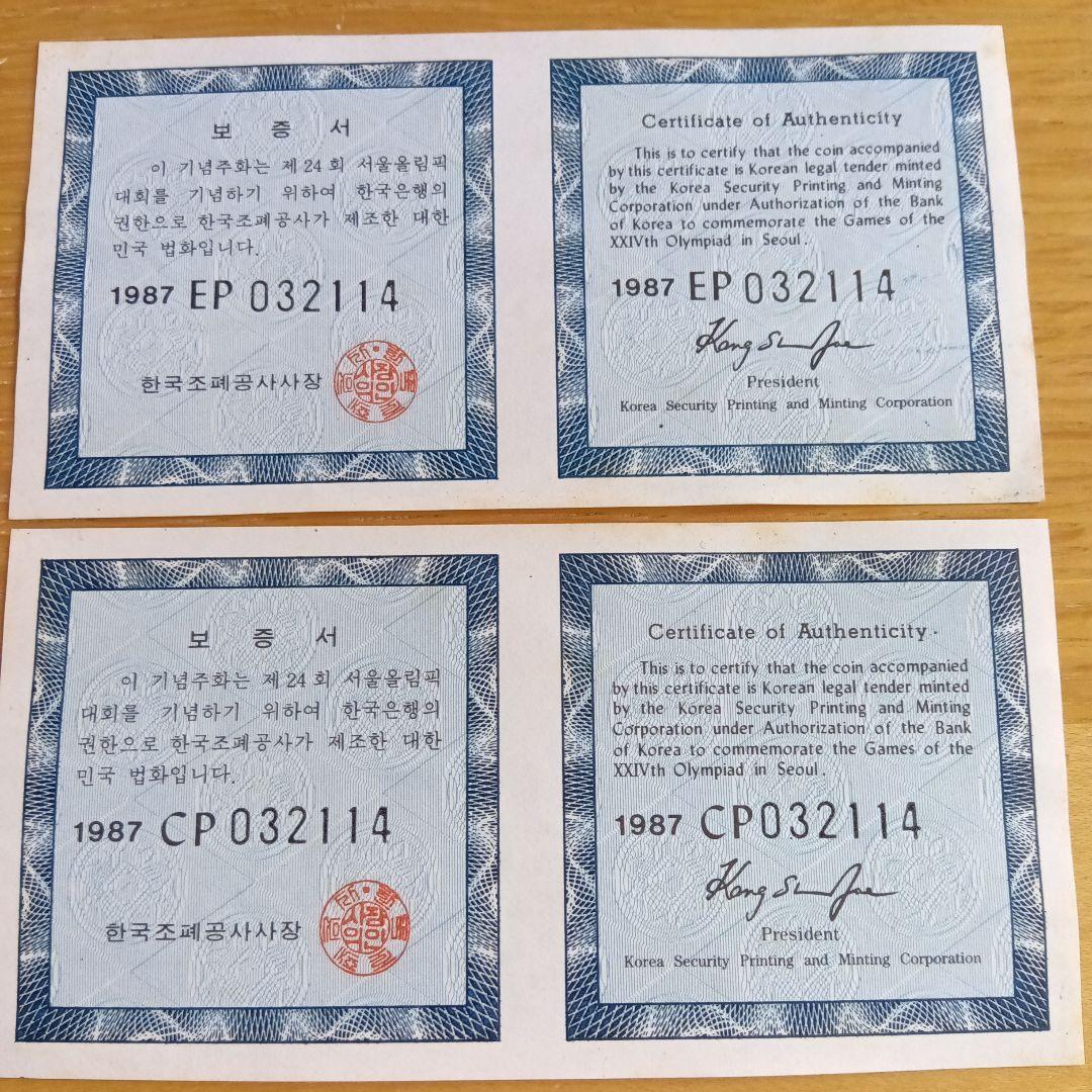 1988年ソウルオリンピック記念銀貨セット