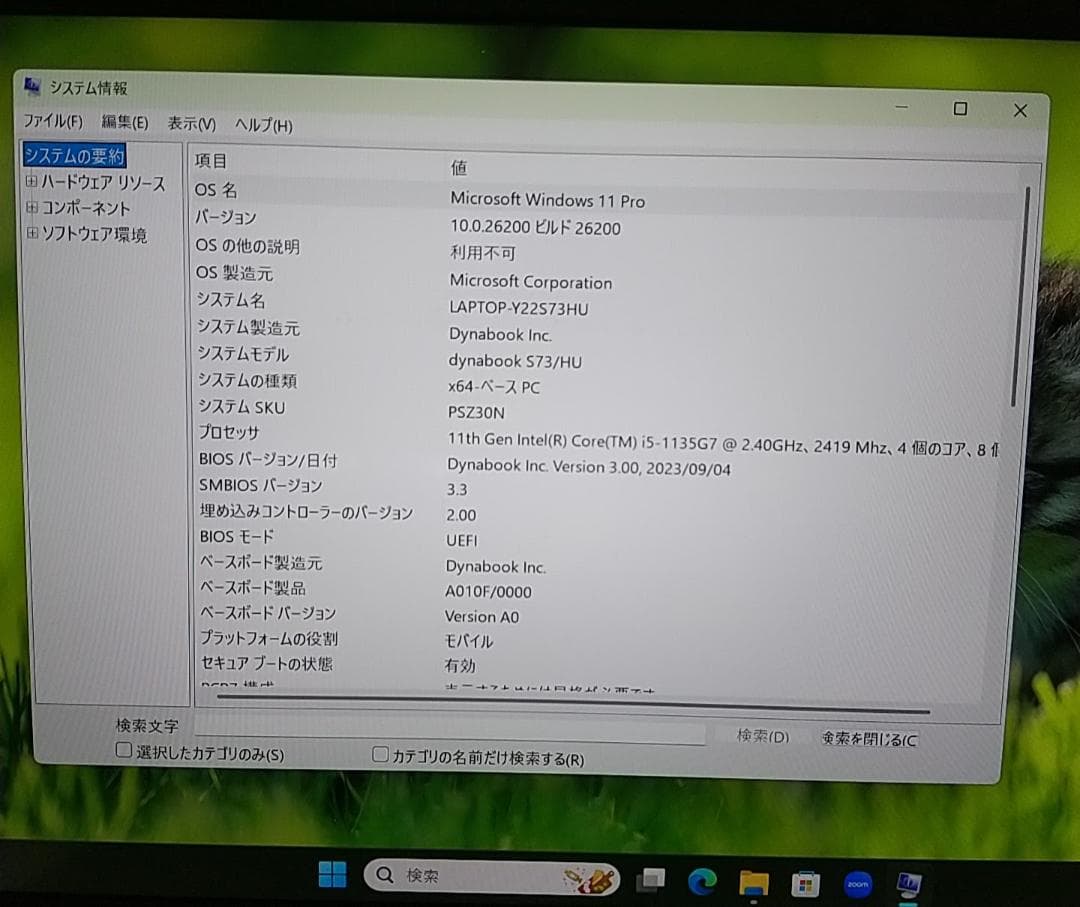 Windowsノート本体 Dynabook S73/HU/i5-1145G7/16G/SSD256G