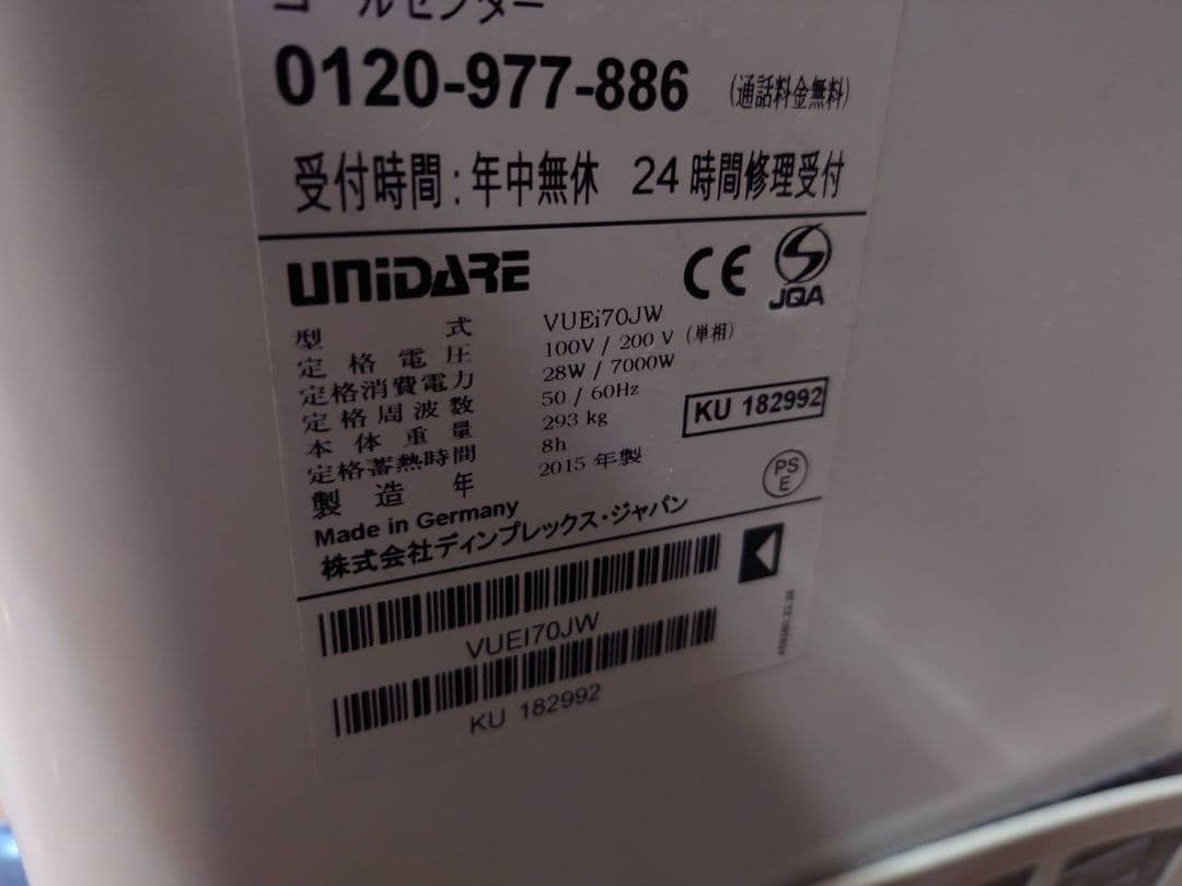 【2月末で販売終了】電気蓄熱暖房器 ユニデール　VUEi 70JW