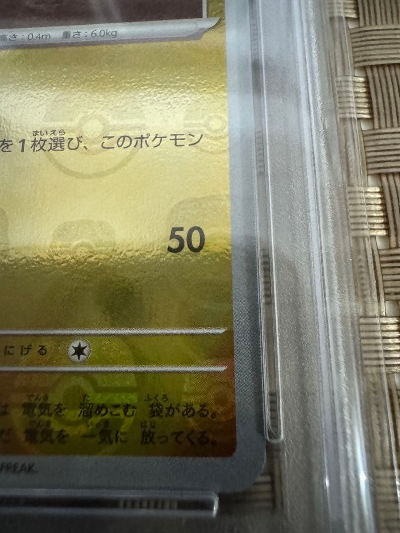 2023 POKEMON ピカチュウ マスターボールリバースホロ PSA10