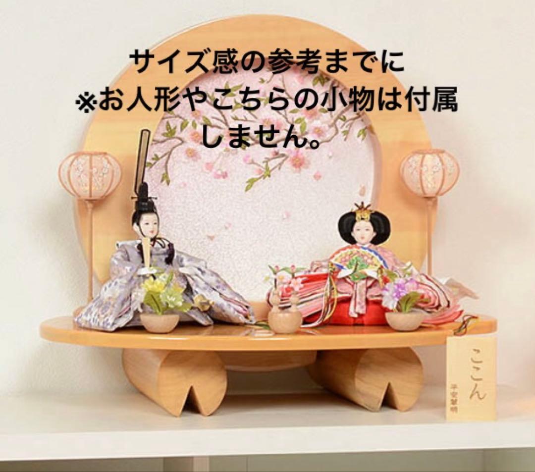 雛人形　飾り台　親王飾り　木製　桜　刺繍屏風