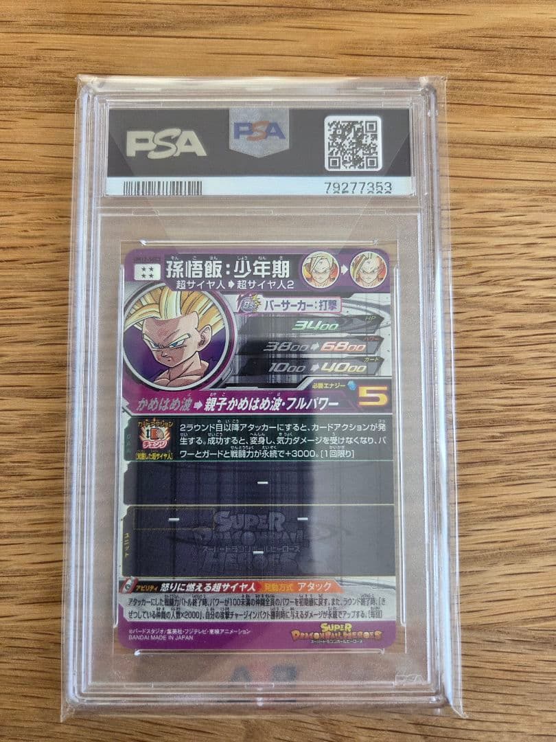 ドラゴンボールヒーローズ 孫悟飯 PSA 10