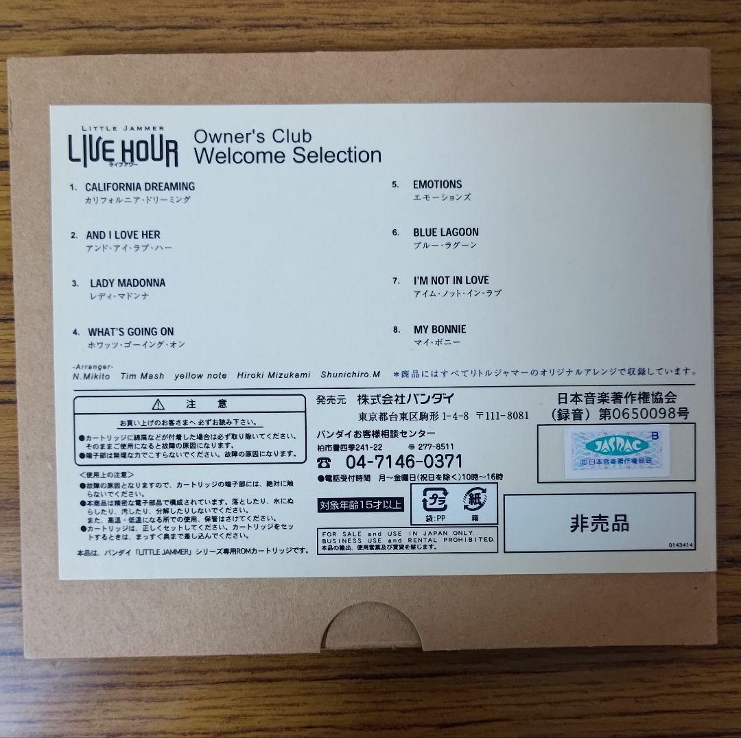 LITTLE JAMMER LIVE HOUR オーナーズクラブ特典