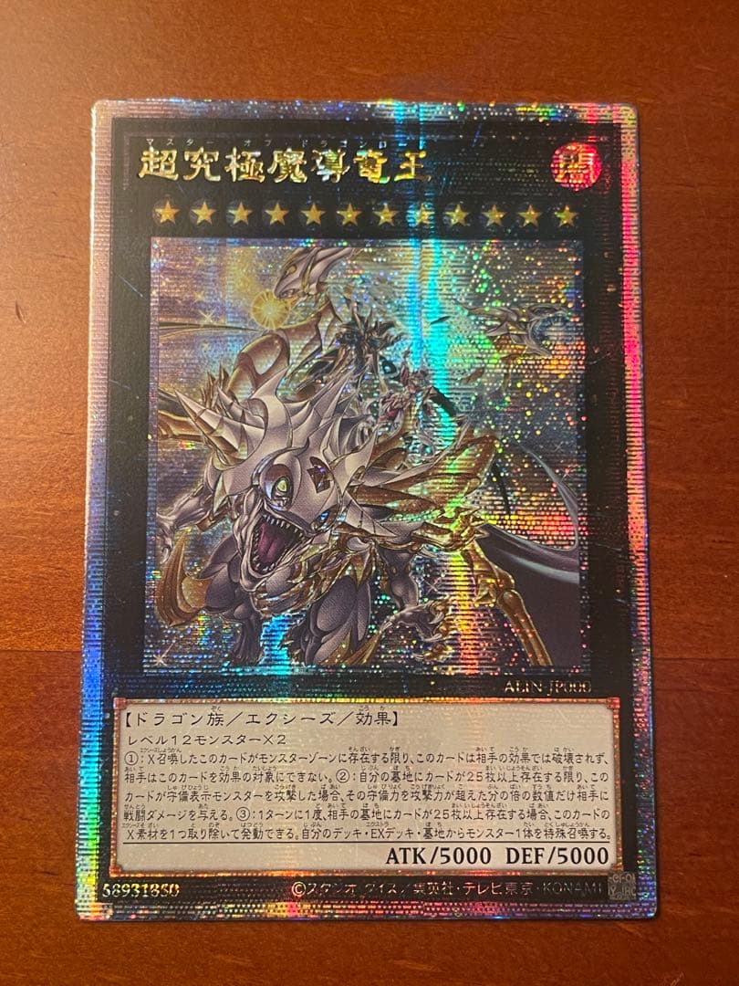 超究極魔導竜王　25thシークレット　クオシク　アジア