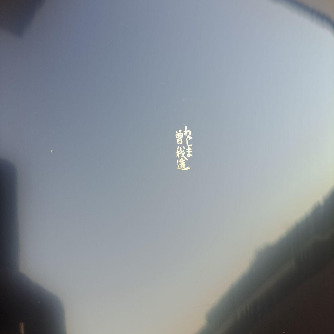 【輪島塗　硯箱セット】布着本堅地 硯、水滴　曽我路幸作　未使用品