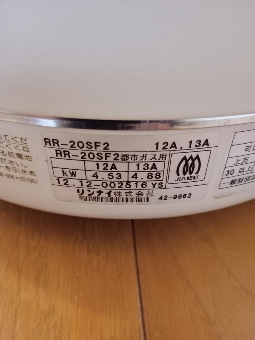 リンナイ業務用　ガス炊飯器（未使用） RR-20SF2　【2升用】　都市ガス