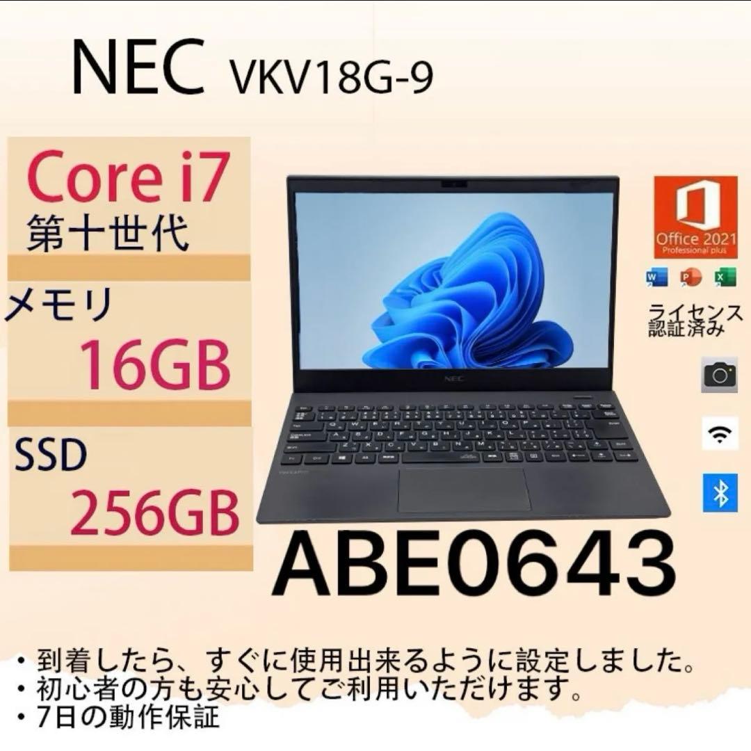 Core i7十世代◆メモリ16GB◆SSD256GB◆NEC VersaPro