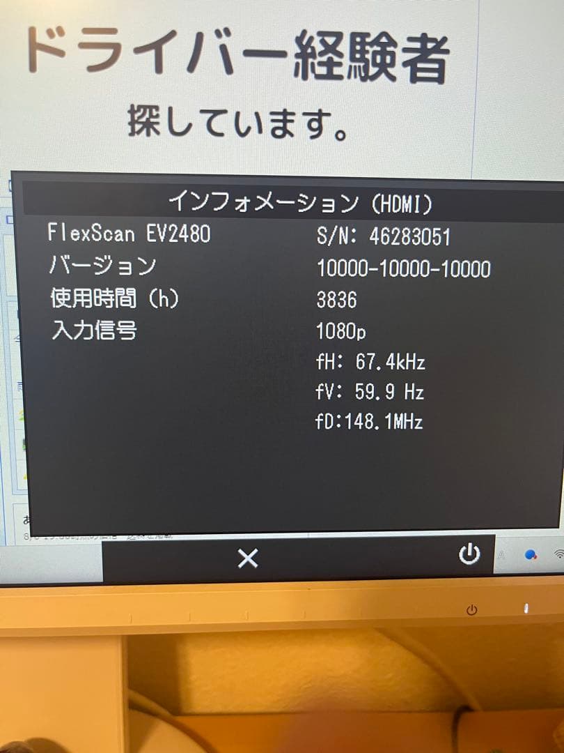 美品 3836時間 EIZO FlexScan EV2480-WT 白