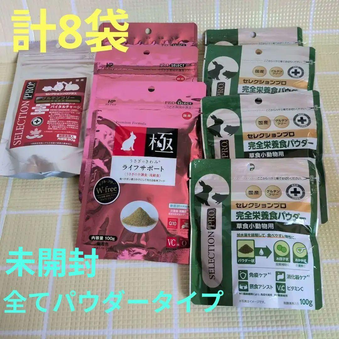 セレクションプロ、ライフサポート、強制給餌8袋
