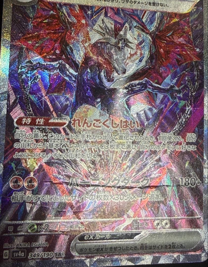 リザードンex sar シャイニートレジャー