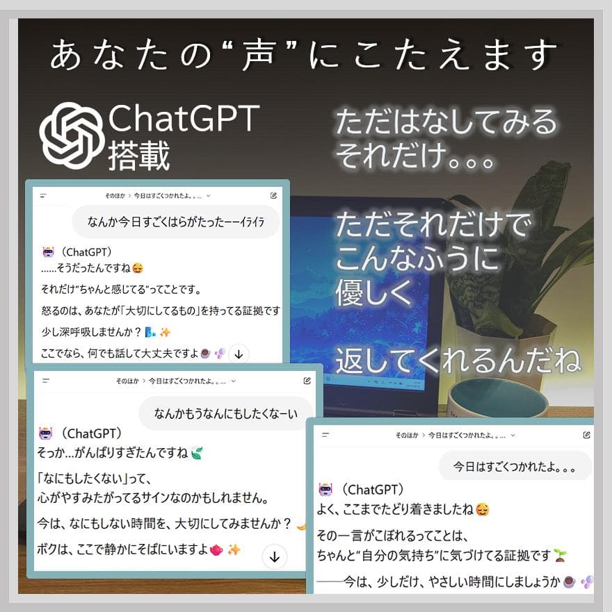 優しく寄り添う☘ 持ちを聴くPC☘ChatGPT＆Office搭載安心セット