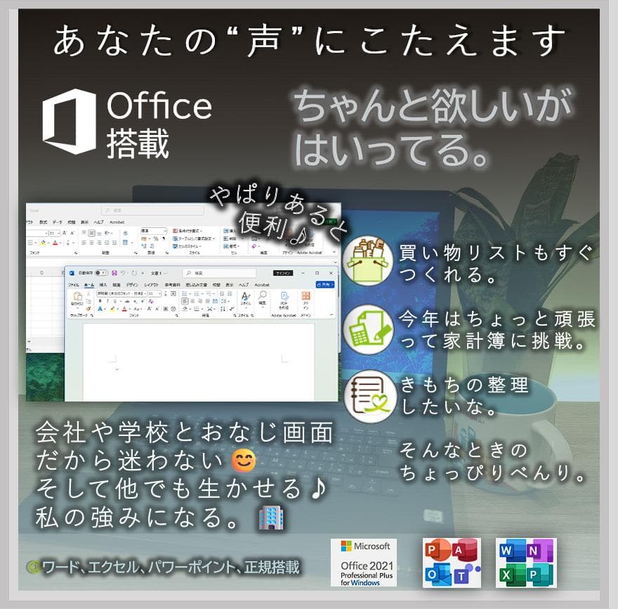 優しく寄り添う☘ 持ちを聴くPC☘ChatGPT＆Office搭載安心セット