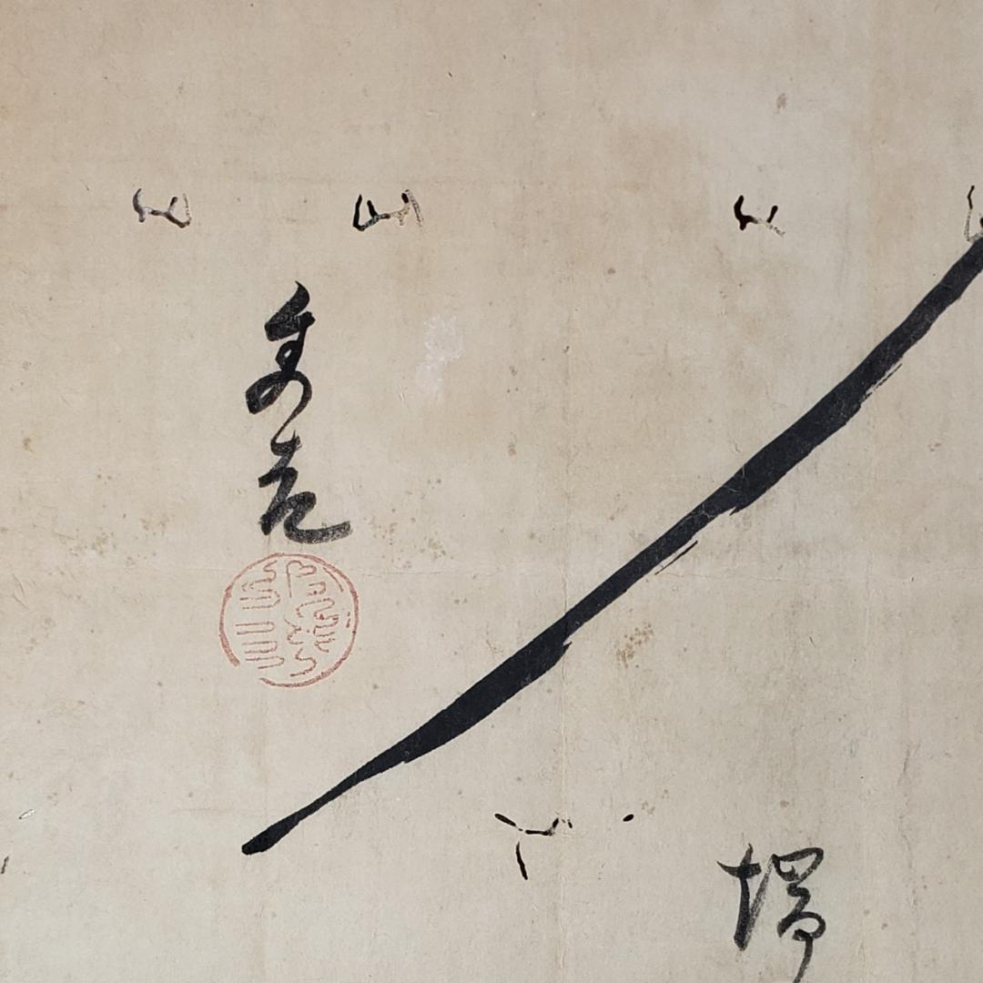 ◆『豊臣秀吉 自画画賛』御朱印◆検）淀殿 徳川家康 織田信長 武田信玄 千利休