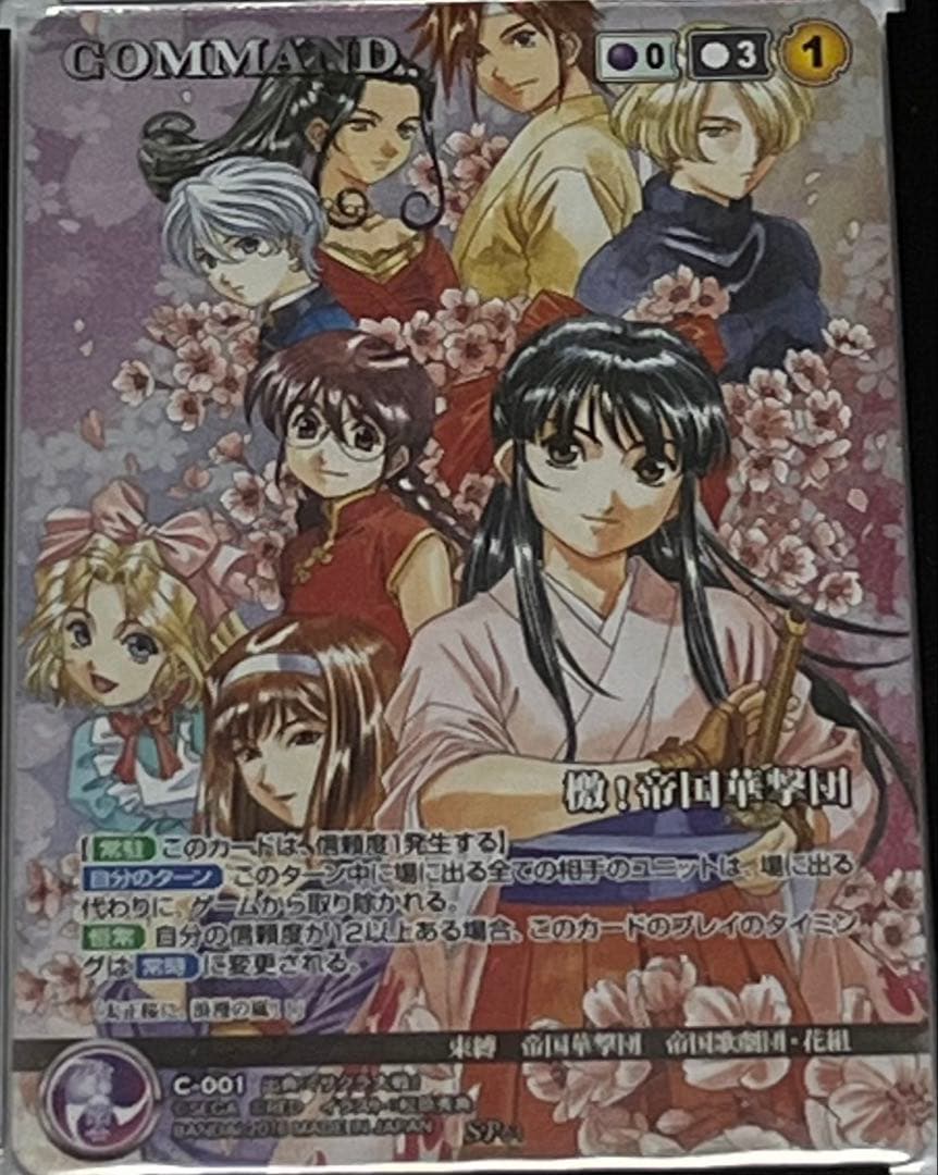 サクラ大戦　クルセイド　トレーディングカード
