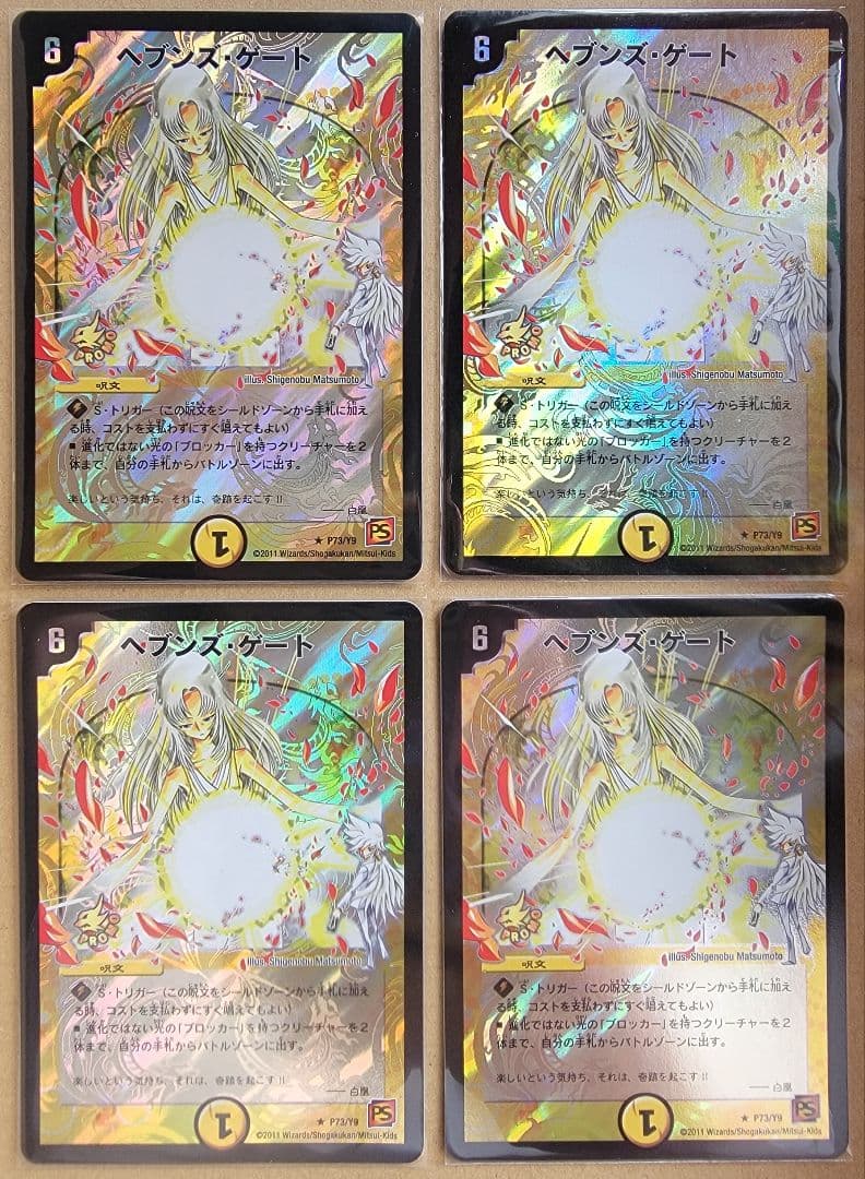 ヘブンズゲート プロモ