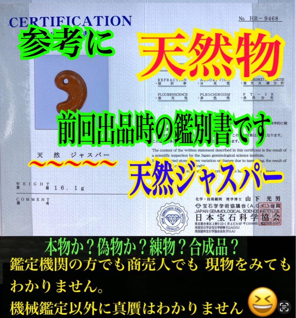 極上日本三大銘石‼️佐渡赤石勾玉　強力パワー黒線入り日本一美麗な赤色彩　安価卸し‼️