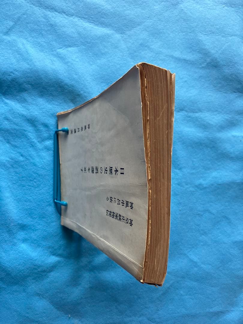 三浦芳聖 著　日本歴史の誤謬を正す－神皇正統家極秘伝神風串呂に依る