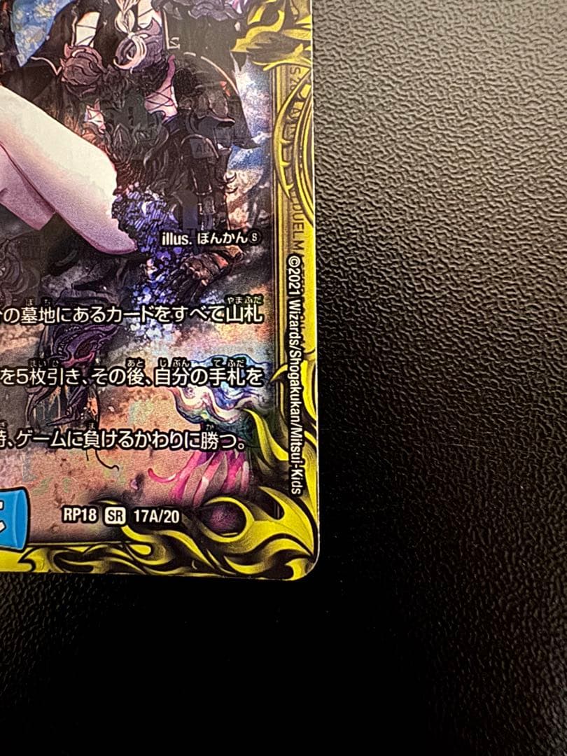 水上第九院シャコガイル デュエマ　17A/20